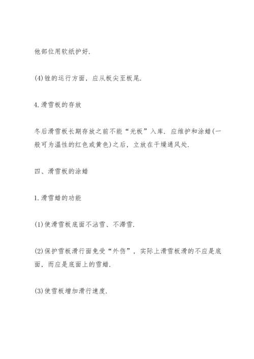 冬奥会高山滑雪项目介绍.docx