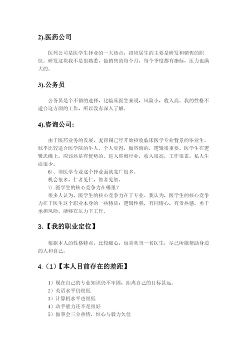 13页6100字医学生专业职业生涯规划.docx