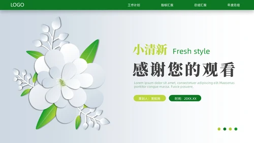 小清新创业项目计划书PPT模板商业计划书
