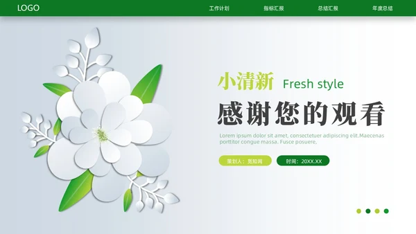 小清新创业项目计划书PPT模板商业计划书