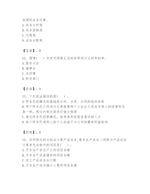 2024年初级管理会计之专业知识题库含完整答案【有一套】.docx