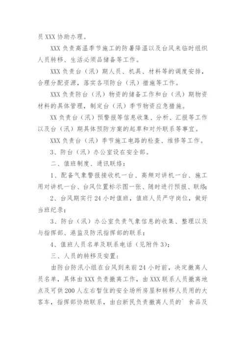 高温防暑应急预案.docx