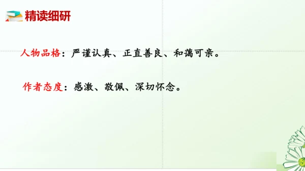 七年级语文上册第三单元整本书阅读《朝花夕拾》课件