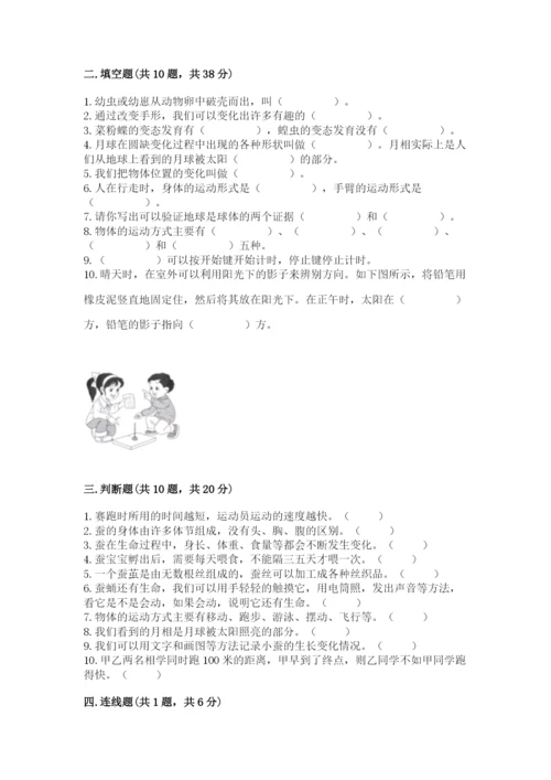 教科版三年级下册科学期末测试卷附参考答案（培优a卷）.docx