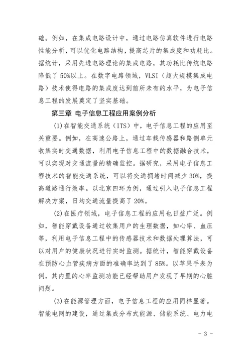 电子信息工程毕业论文题目汇总