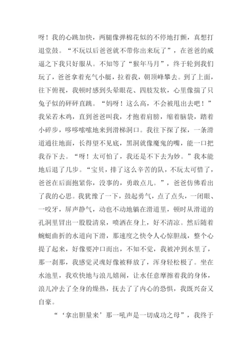 告别“胆小鬼”作文.docx