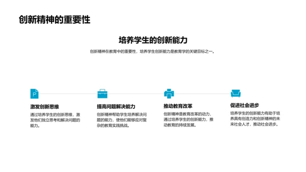 教育学研究答辩报告PPT模板