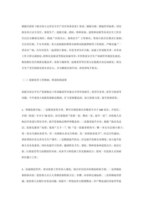 平安建设实施专业方案.docx