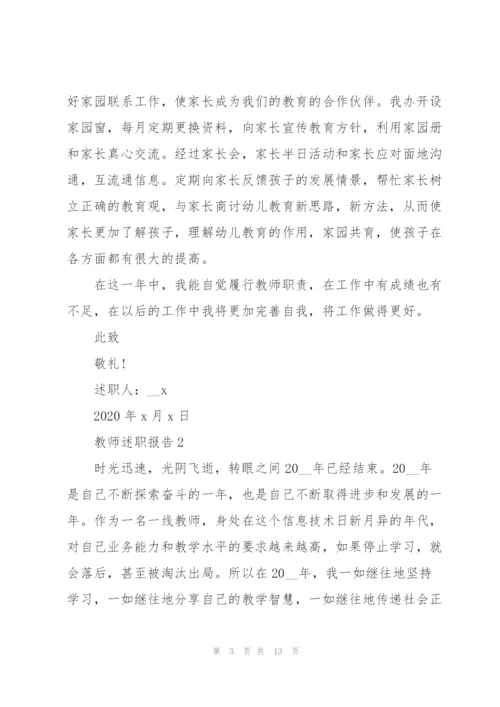 新上任教师述职报告范文.docx