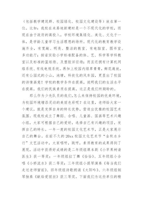 小学五月国旗下讲话稿.docx