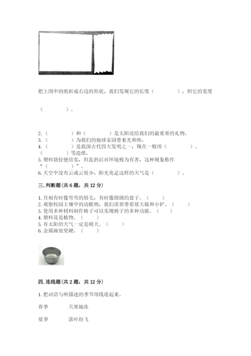 教科版小学二年级上册科学期末测试卷（预热题）.docx