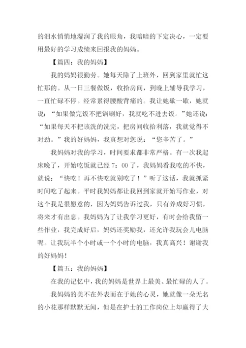 三年级作文我的妈妈-1.docx