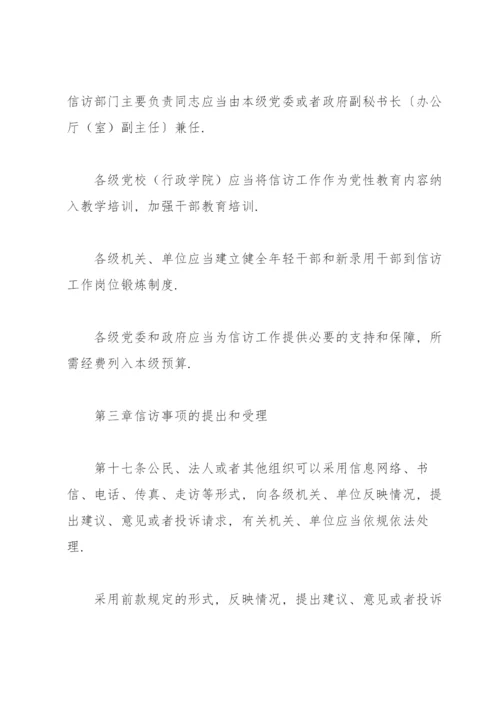 信访工作条例全文.docx