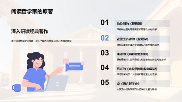 西方哲学探索之旅