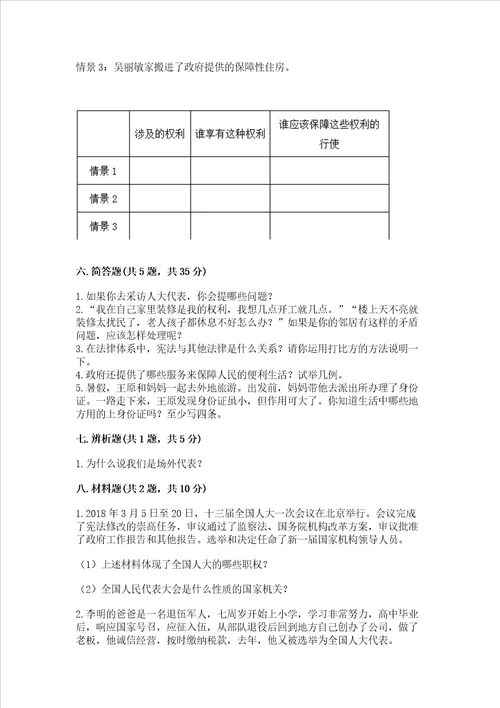 20222023部编版六年级上册道德与法治期末测试卷2套附答案a卷