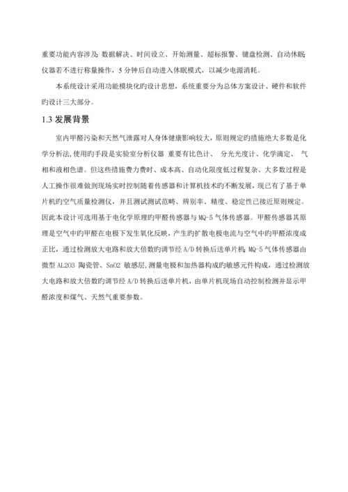 基于单片机的气体检测基础系统综合设计(2).docx