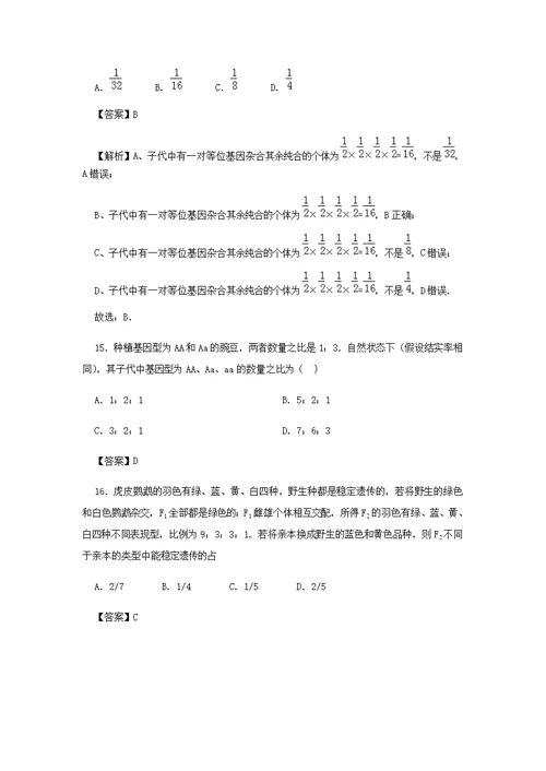 2017届二轮 遗传因子的发现A 专题卷（全国通用）