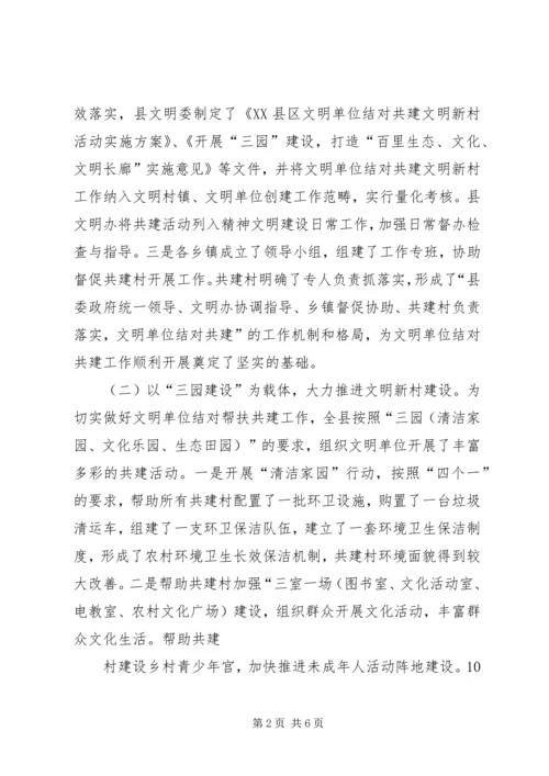 文明结对共建工作计划表 (3).docx