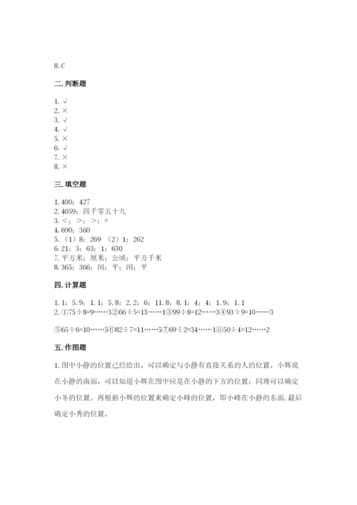 小学数学三年级下册期末测试卷含答案【巩固】.docx