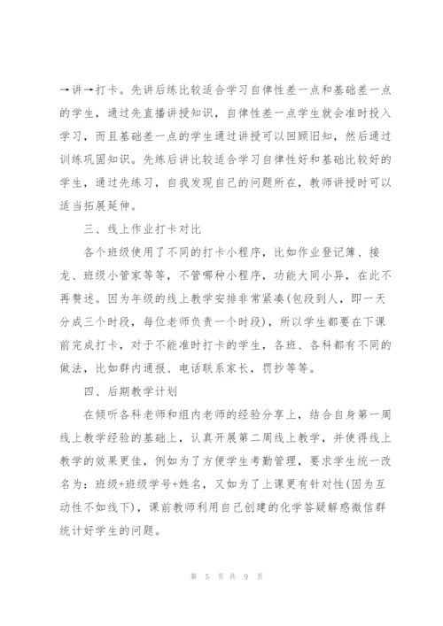 2022教师疫情防控工作总结.docx