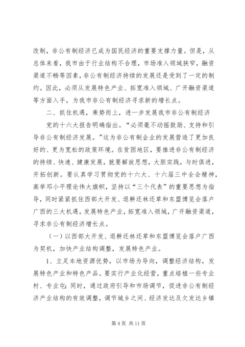 在全市发展非公有制经济工作暨表彰大会上的讲 (2).docx