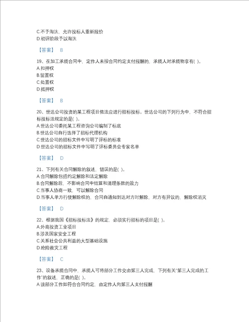 福建省设备监理师之设备监理合同自我评估提分题库有精品答案