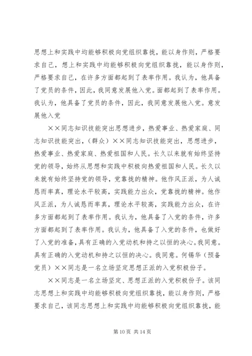 党内外群众意见265.docx