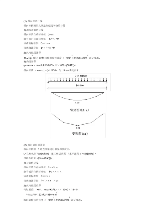 施工楼梯脚手架搭设方案