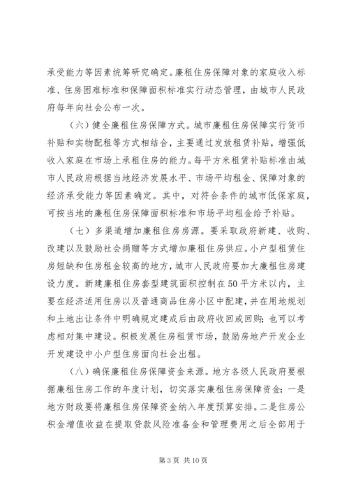 关于XX县区住房保障政策宣传及 (3).docx