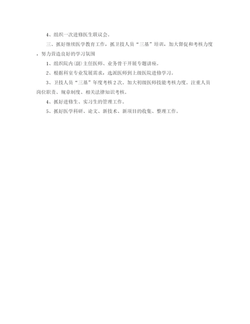 精编之医院科室工作计划范文2.docx