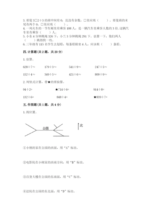 小学数学三年级下册期中测试卷含答案【巩固】.docx