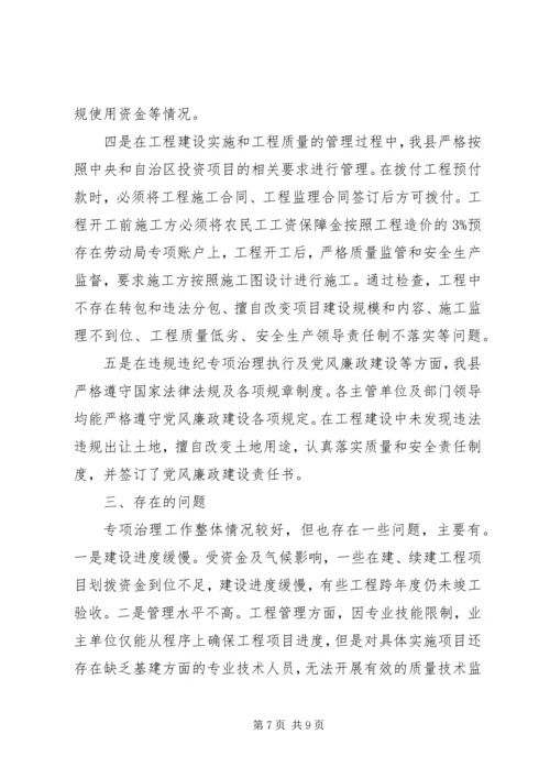 县工程建设领域突出问题专项治理工作情况汇报.docx