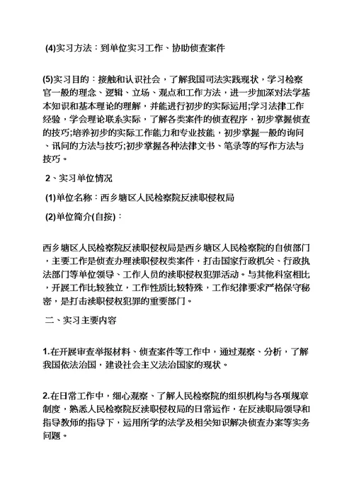 工作总结之法学专业实习总结