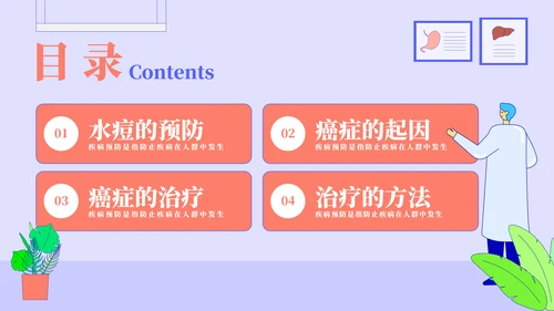 多种疾病的预防和治疗PPT模板