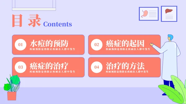 多种疾病的预防和治疗PPT模板