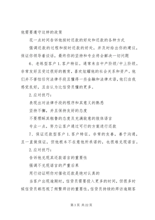 催收话术心得技巧.docx