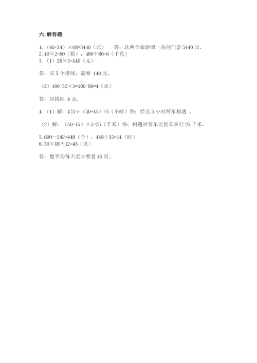 苏教版四年级上册数学期末测试卷附答案（培优）.docx