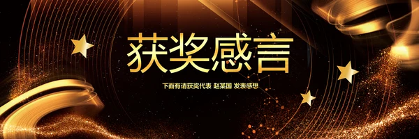 2023赢战兔年年会盛典颁奖典礼ppt