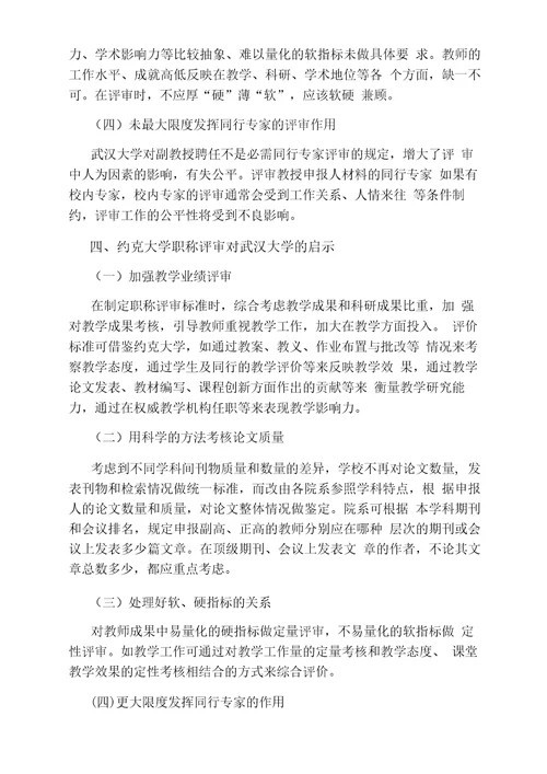 英国约克大学职称评审制度介绍及启示论文