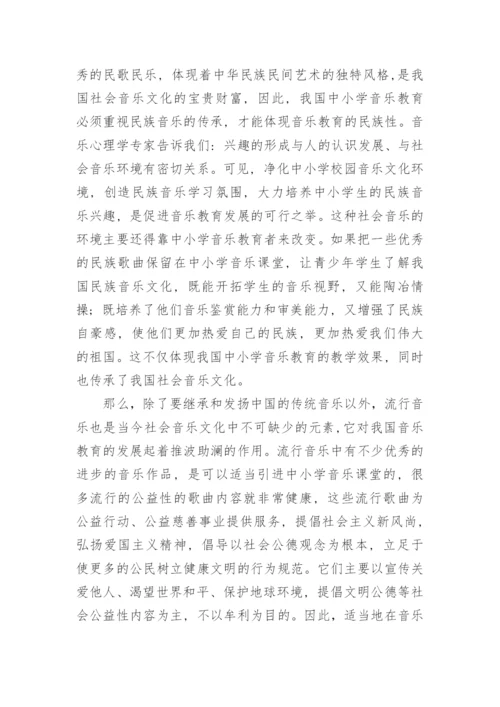 从音乐人类学角度浅谈音乐文化与音乐教育艺术论文.docx