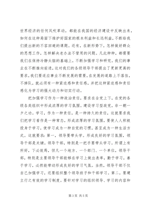 加强学习是一种政治责任.docx