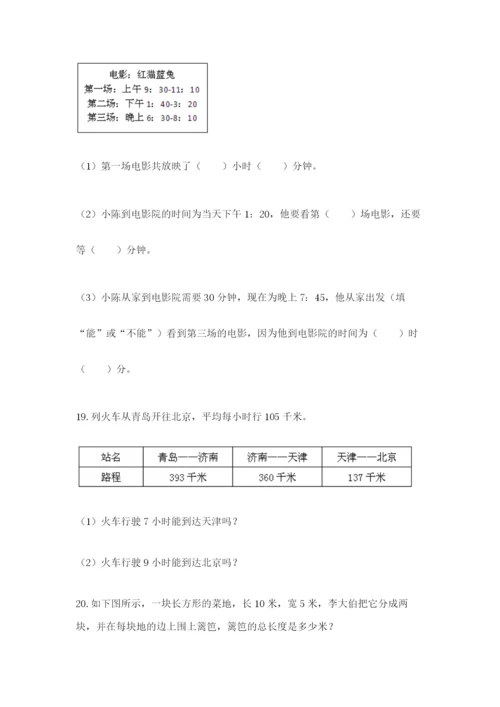 小学三年级数学应用题50道精品（满分必刷）.docx