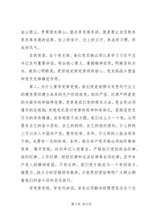 村党支部“两学一做”学习教育党课报告 (2).docx