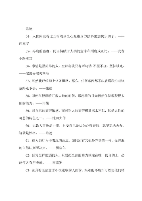 关于坚强的名言警句