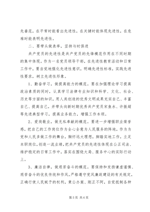 学习“保持党员先进性”的心得体会(一).docx