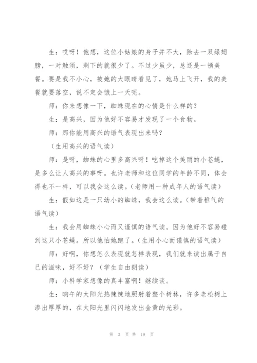 琥珀课堂实录王玲湘.docx