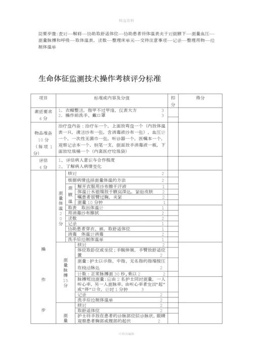 最新版护理操作流程与评分标准.docx