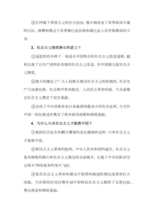 高中政治主观题知识问答整理归纳（必修1-4）.docx