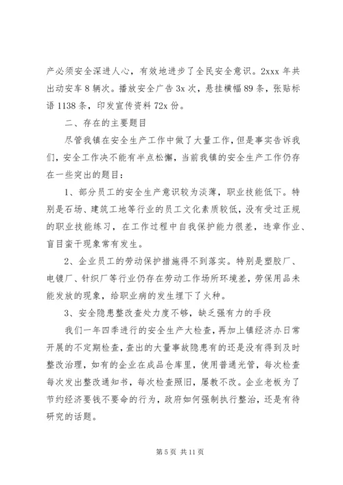 乡镇安全生产年度述职报告两篇.docx