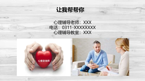 心理健康深夜灯光通用PPT模板